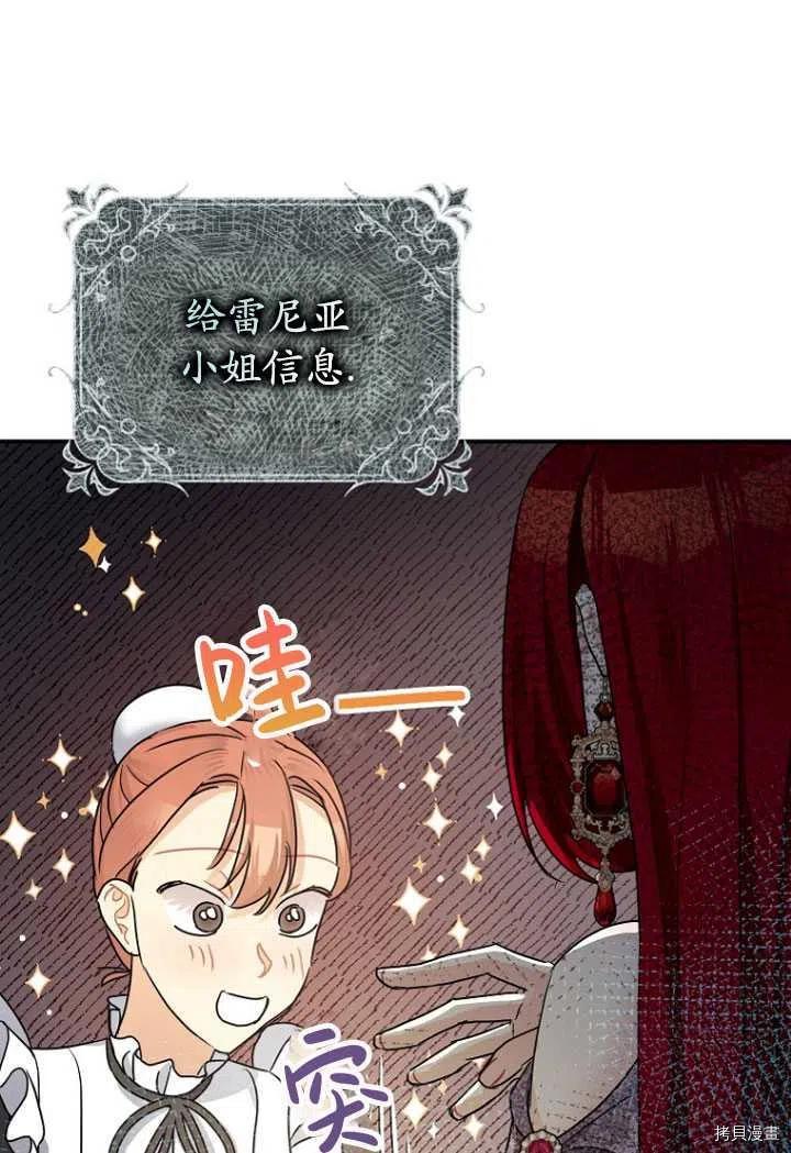 《暴君的精神安定剂》第32话 第32页
