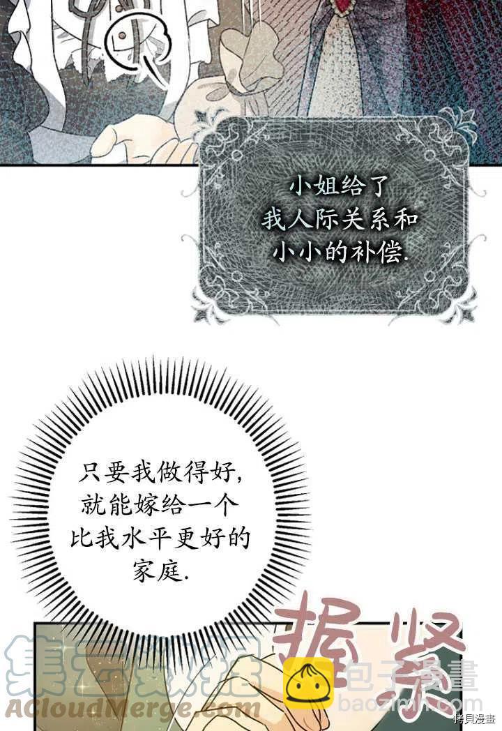 《暴君的精神安定剂》第32话 第33页