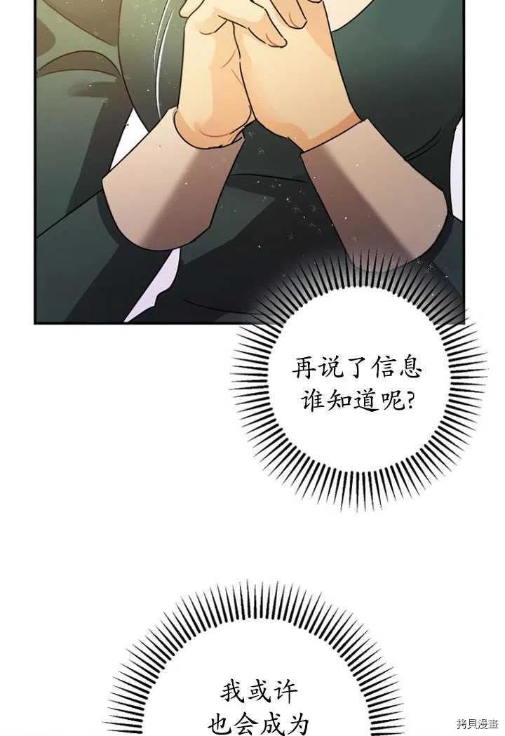 《暴君的精神安定剂》第32话 第34页
