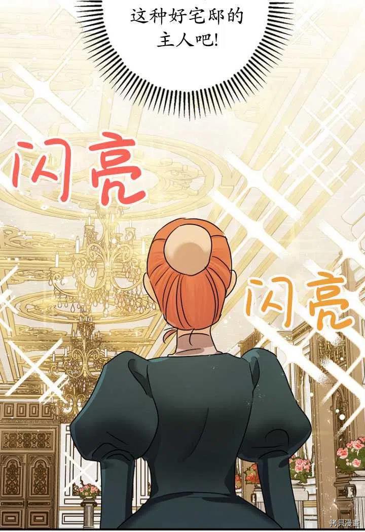 《暴君的精神安定剂》第32话 第35页