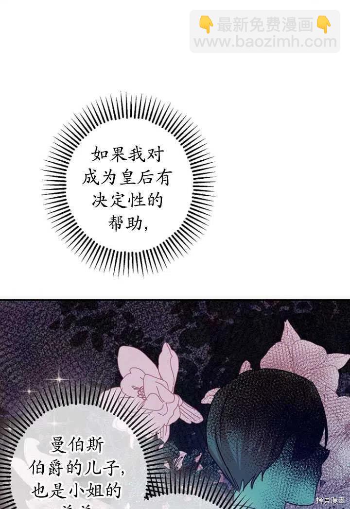 《暴君的精神安定剂》第32话 第36页
