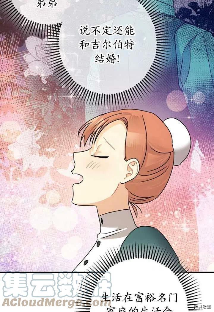 《暴君的精神安定剂》第32话 第37页