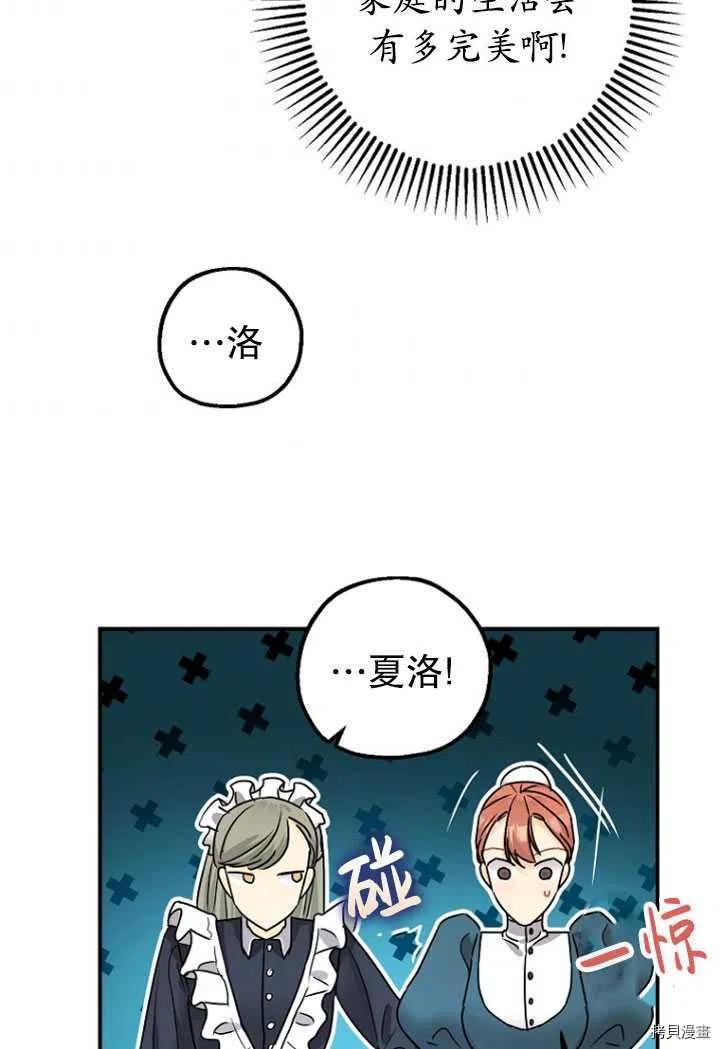 《暴君的精神安定剂》第32话 第38页