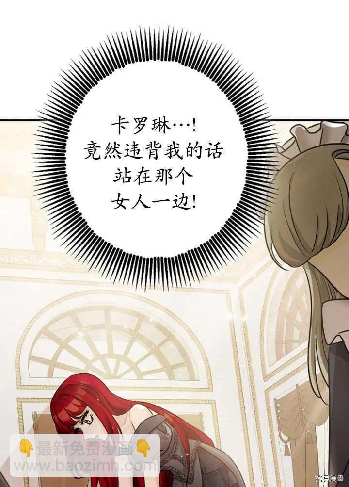 《暴君的精神安定剂》第32话 第3页