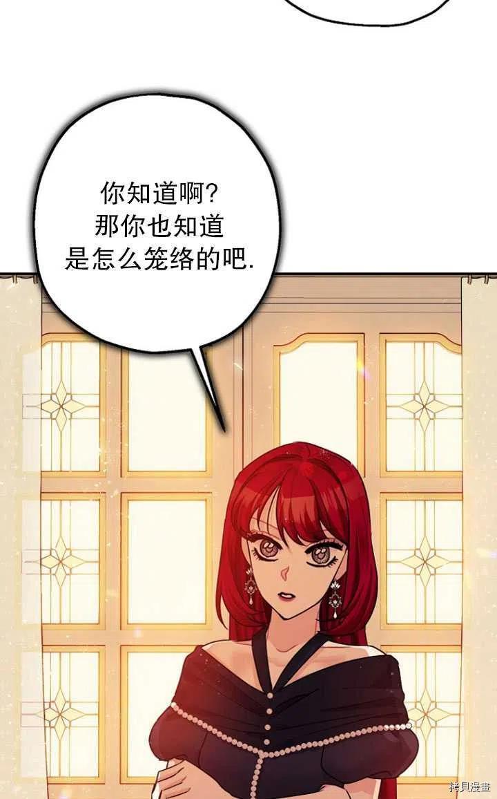 《暴君的精神安定剂》第32话 第42页