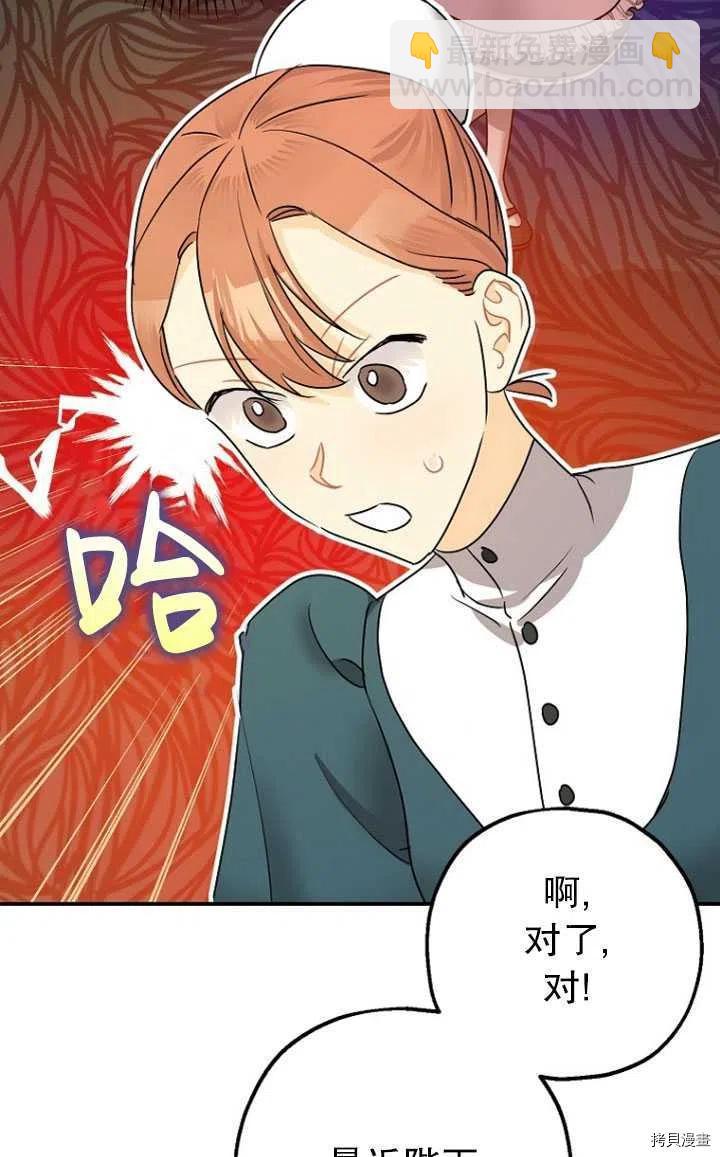 《暴君的精神安定剂》第32话 第47页