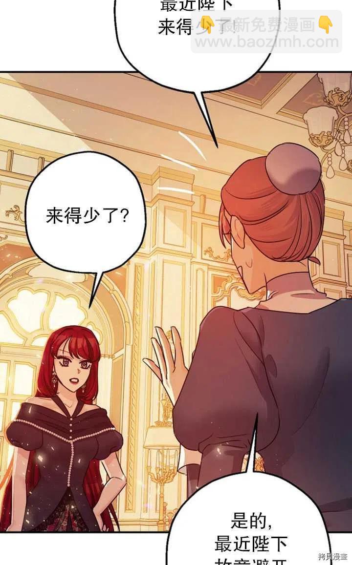 《暴君的精神安定剂》第32话 第48页