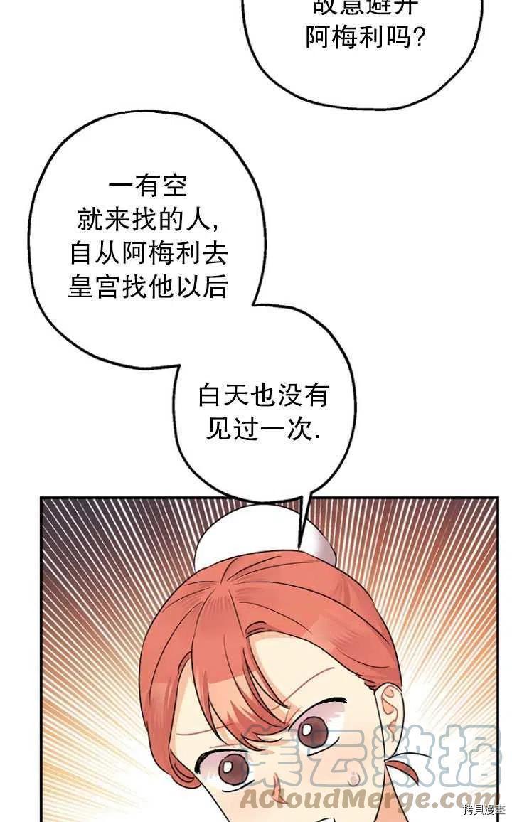 《暴君的精神安定剂》第32话 第49页