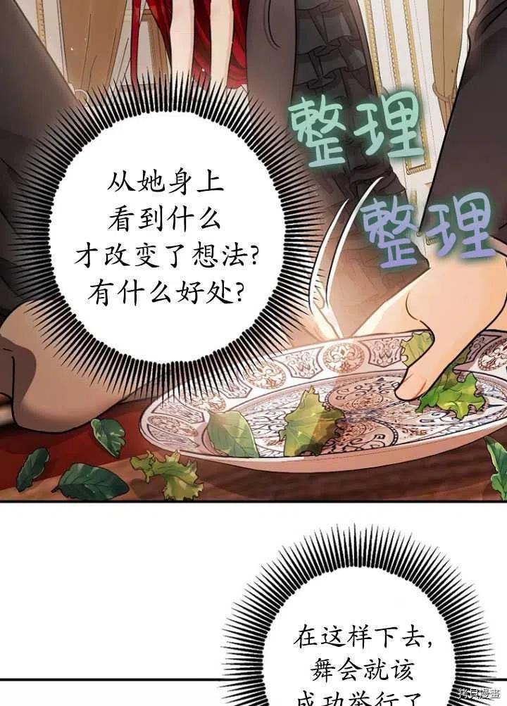 《暴君的精神安定剂》第32话 第4页