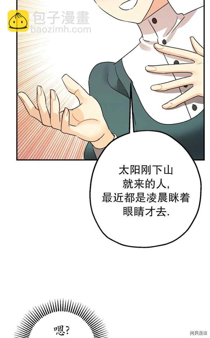 《暴君的精神安定剂》第32话 第50页