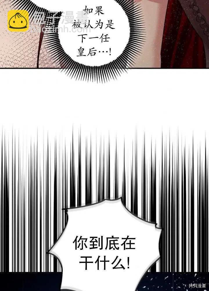 《暴君的精神安定剂》第32话 第6页