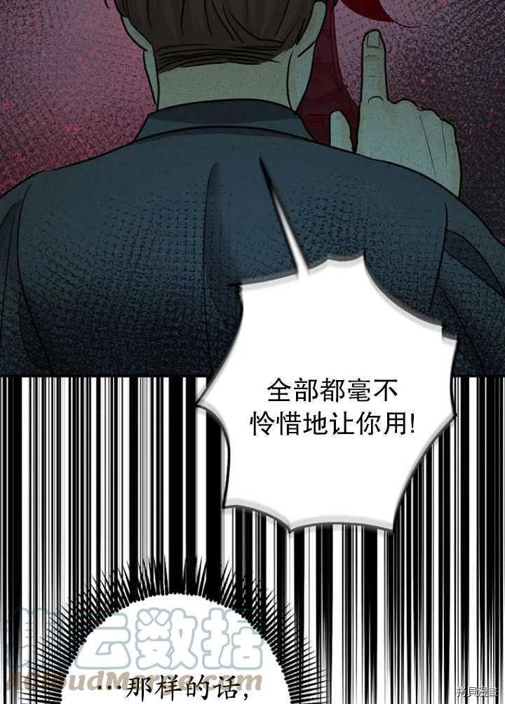 《暴君的精神安定剂》第32话 第9页
