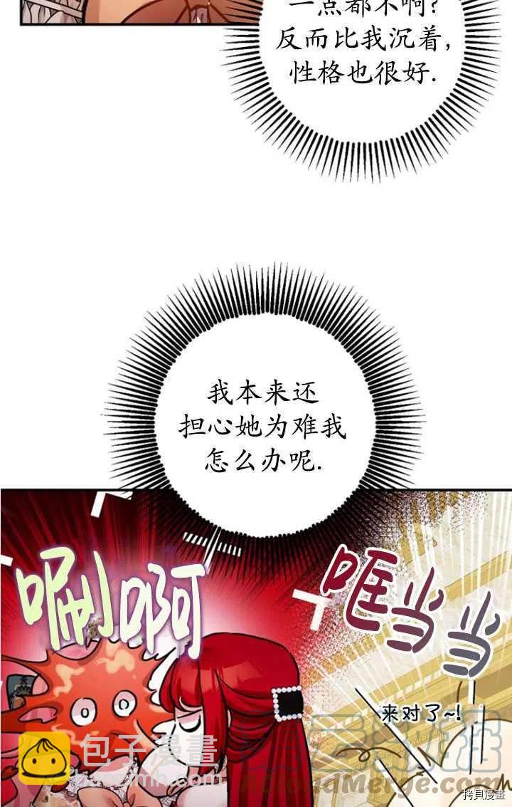 《暴君的精神安定剂》第33话 第13页