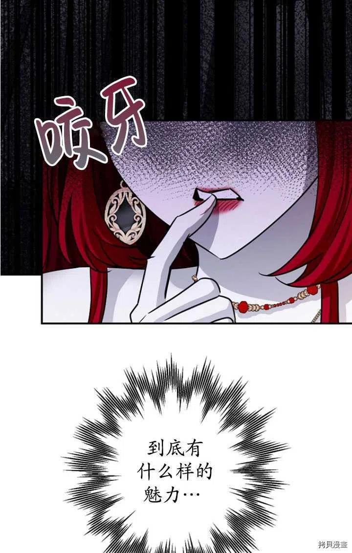 《暴君的精神安定剂》第33话 第18页