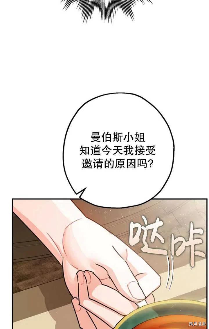 《暴君的精神安定剂》第33话 第19页