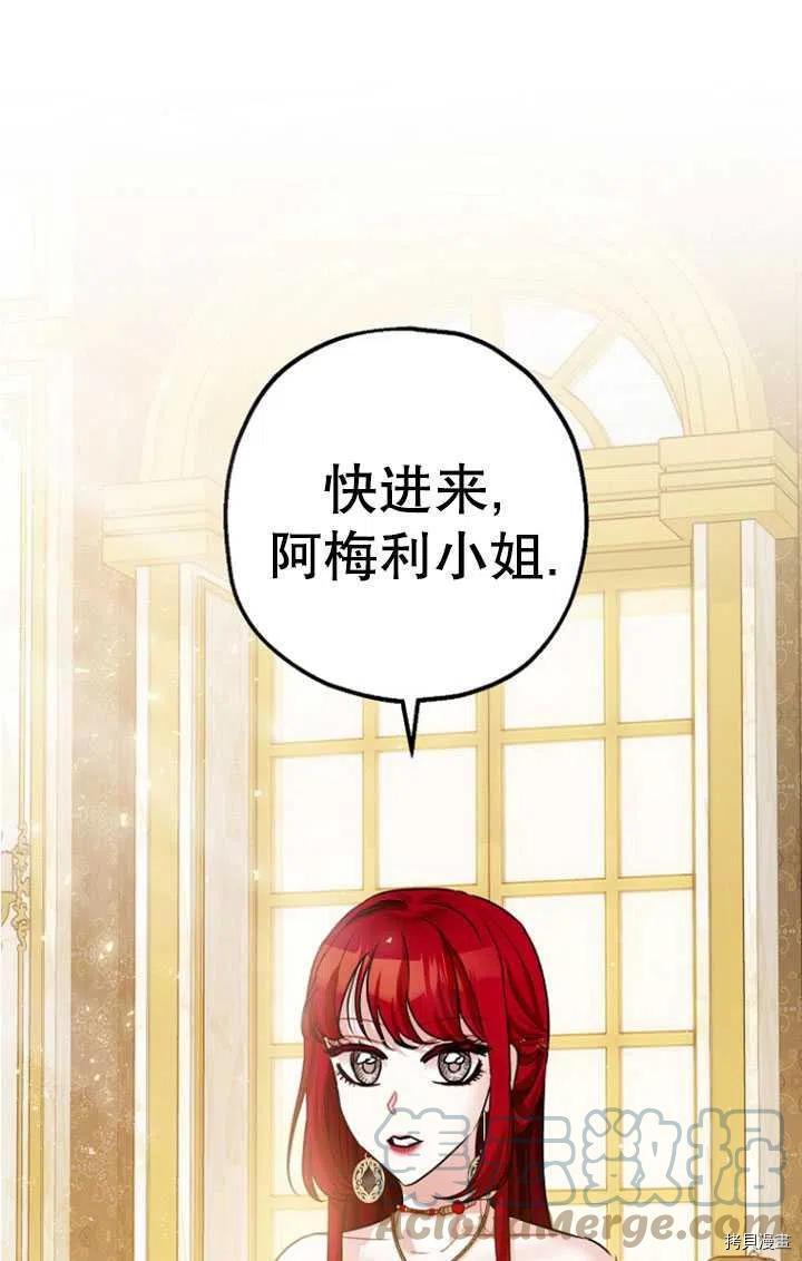 《暴君的精神安定剂》第33话 第1页