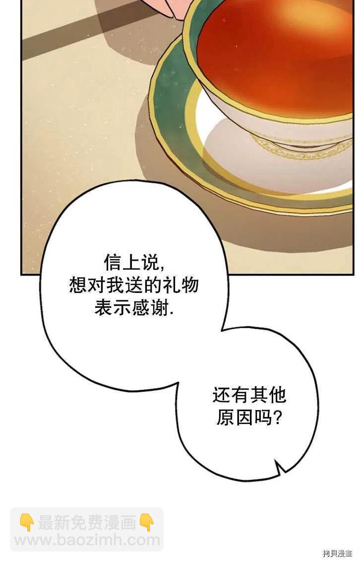 《暴君的精神安定剂》第33话 第20页