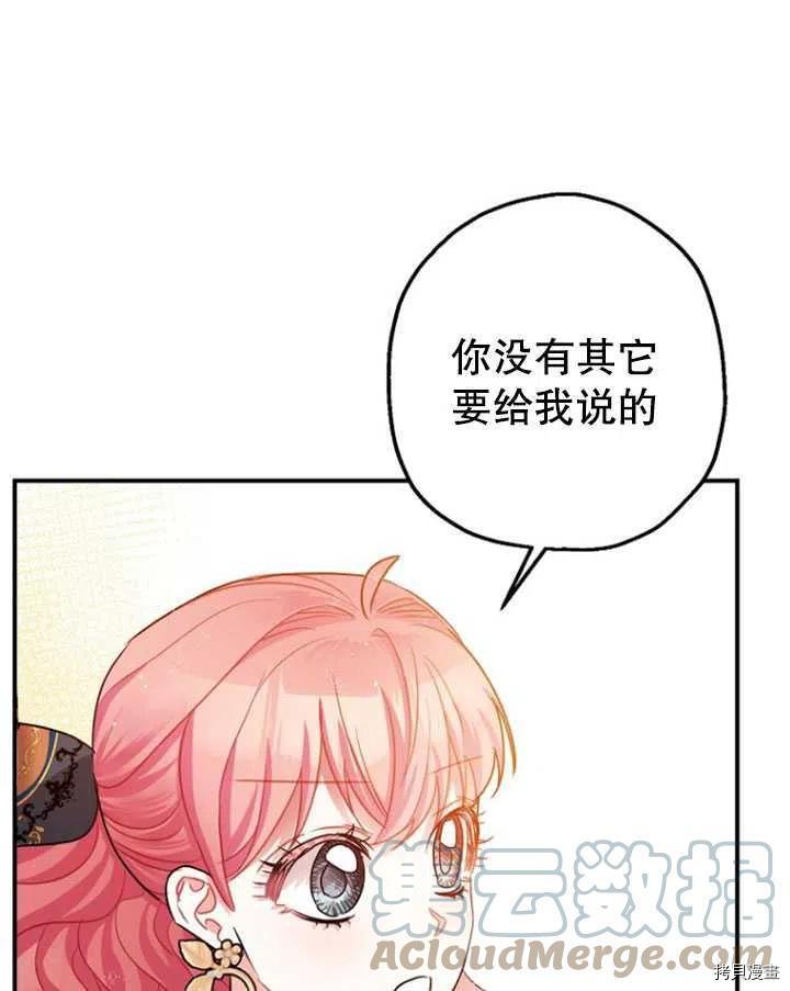 《暴君的精神安定剂》第33话 第21页