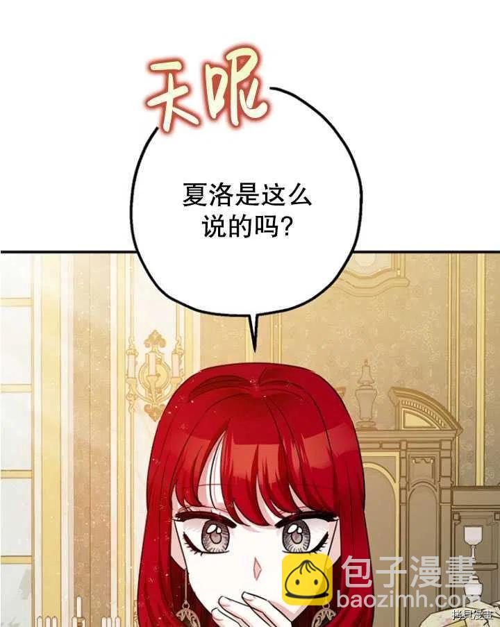 《暴君的精神安定剂》第33话 第23页