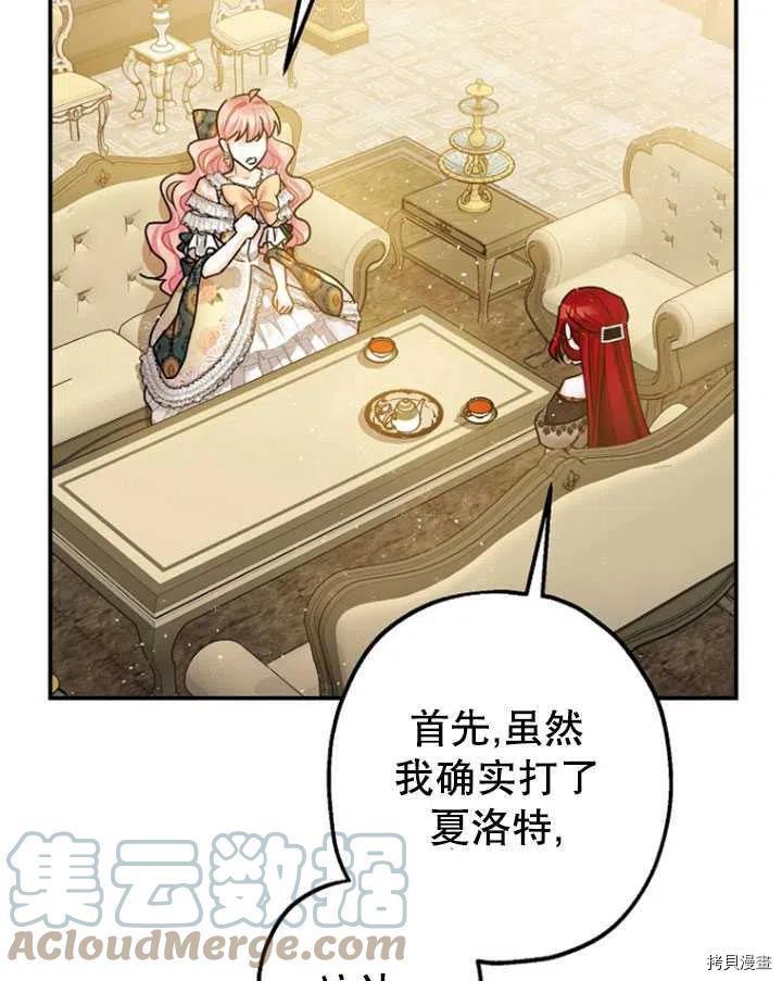 《暴君的精神安定剂》第33话 第25页