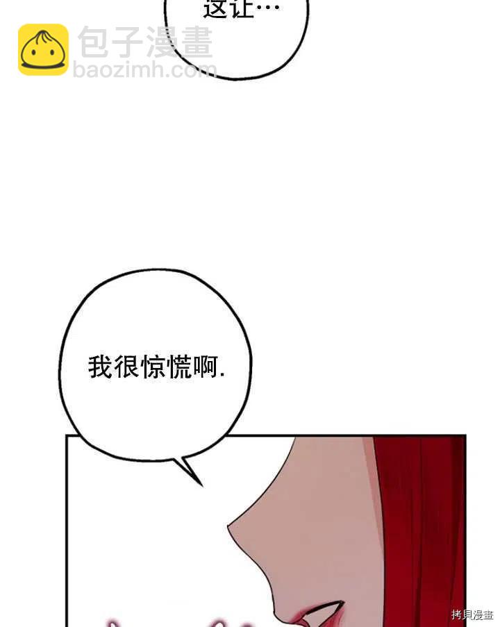 《暴君的精神安定剂》第33话 第26页
