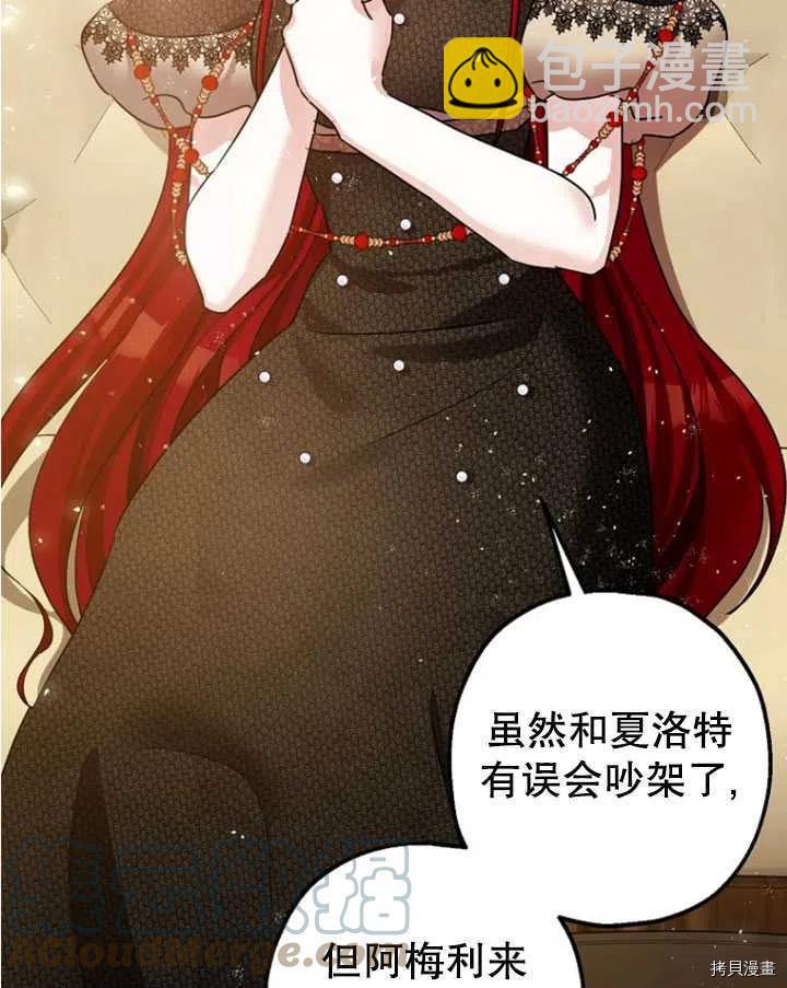 《暴君的精神安定剂》第33话 第29页