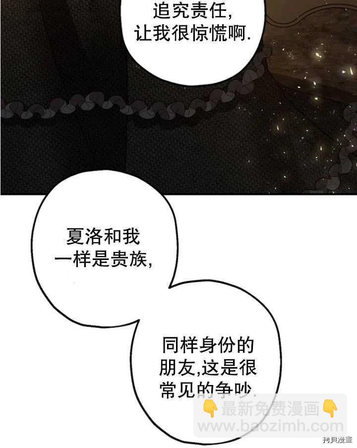 《暴君的精神安定剂》第33话 第30页