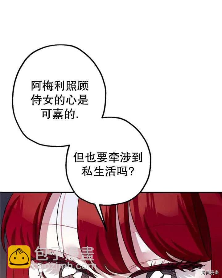 《暴君的精神安定剂》第33话 第31页