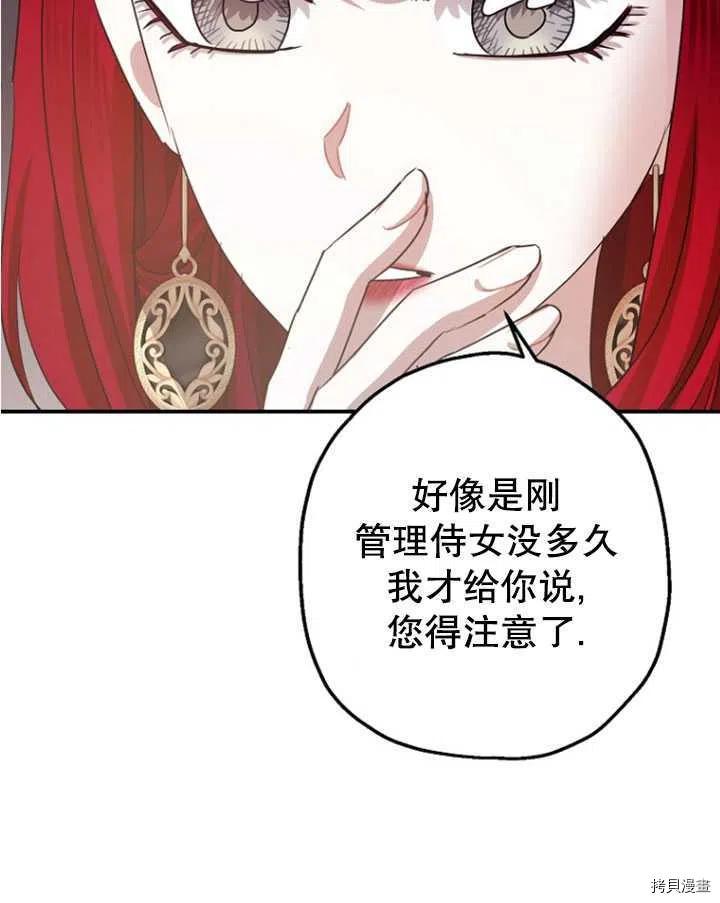 《暴君的精神安定剂》第33话 第32页