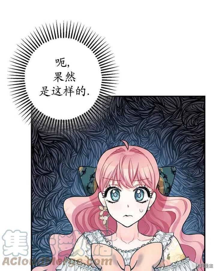 《暴君的精神安定剂》第33话 第33页
