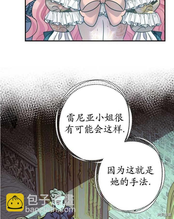 《暴君的精神安定剂》第33话 第34页