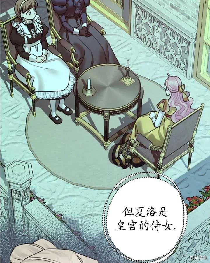 《暴君的精神安定剂》第33话 第35页