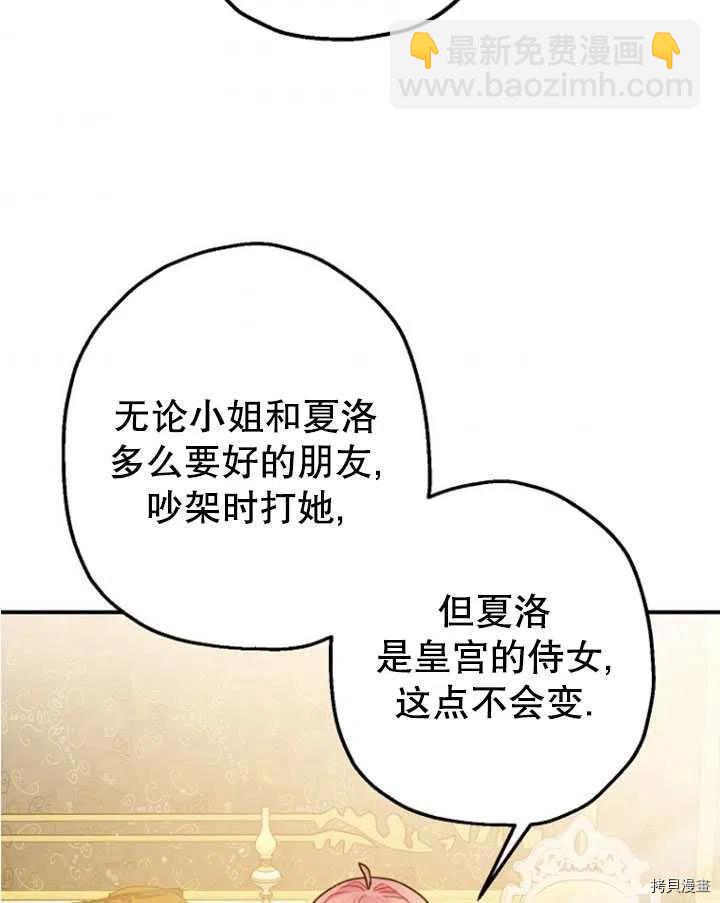 《暴君的精神安定剂》第33话 第38页