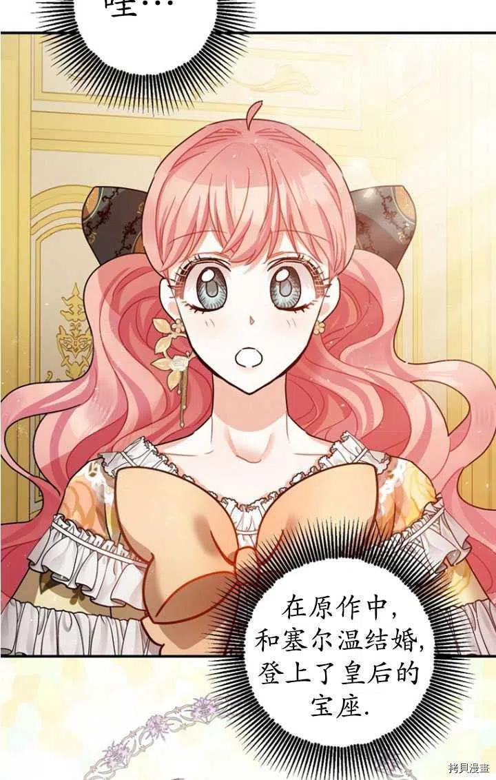 《暴君的精神安定剂》第33话 第3页