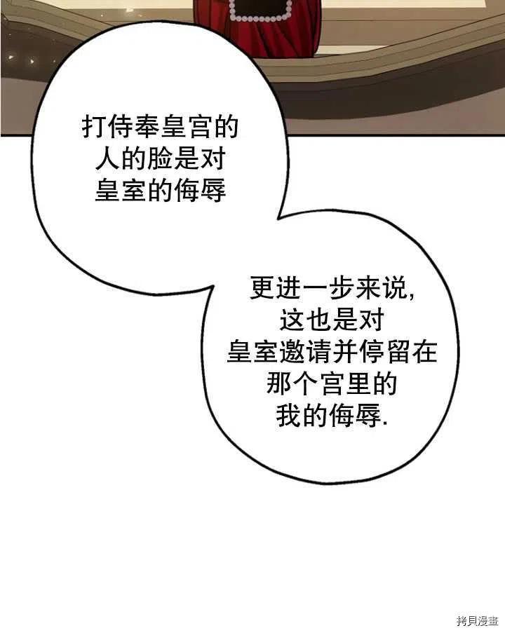 《暴君的精神安定剂》第33话 第40页