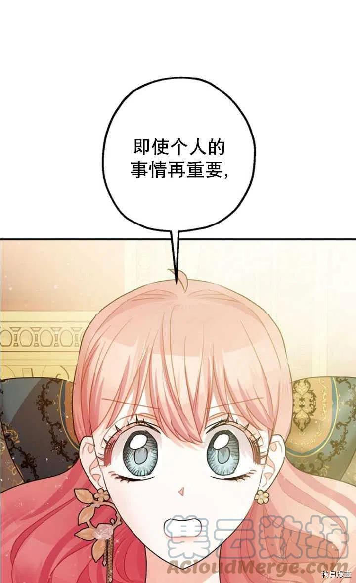 《暴君的精神安定剂》第33话 第41页