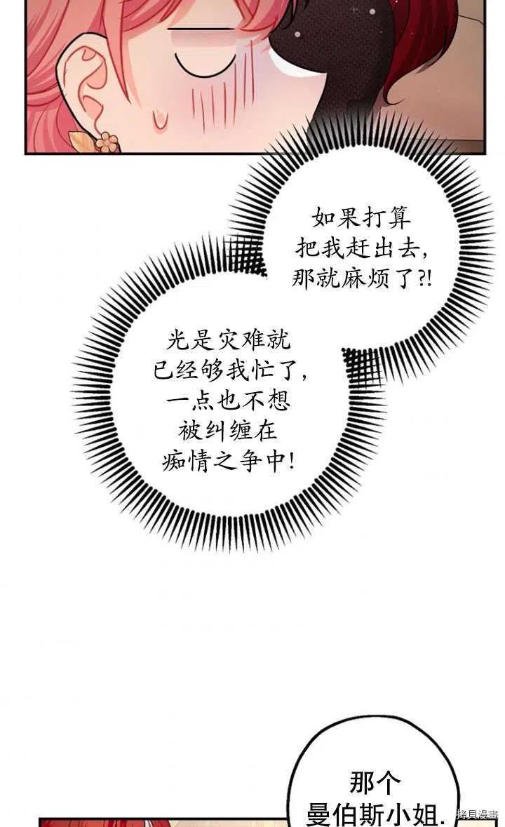 《暴君的精神安定剂》第33话 第46页