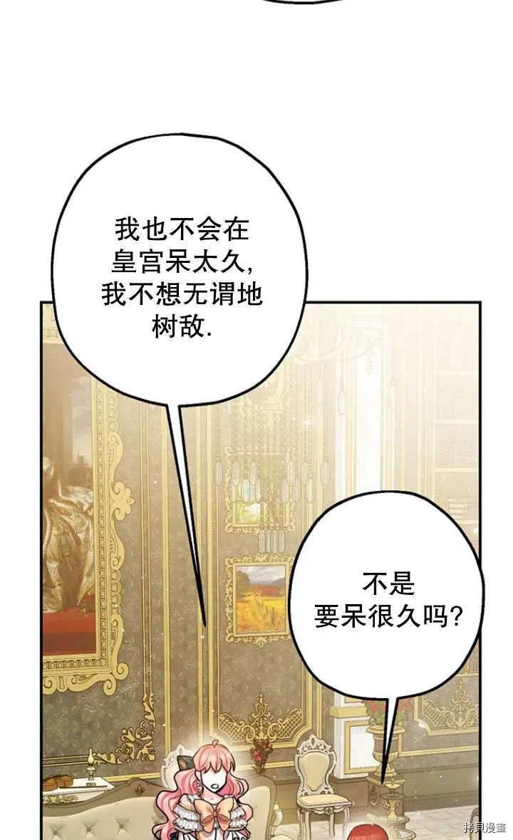 《暴君的精神安定剂》第33话 第48页