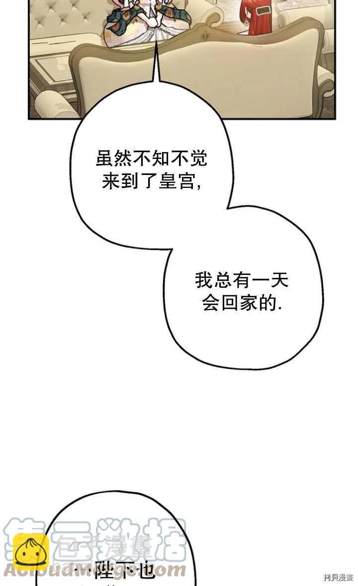 《暴君的精神安定剂》第33话 第49页