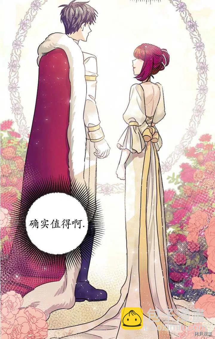 《暴君的精神安定剂》第33话 第4页