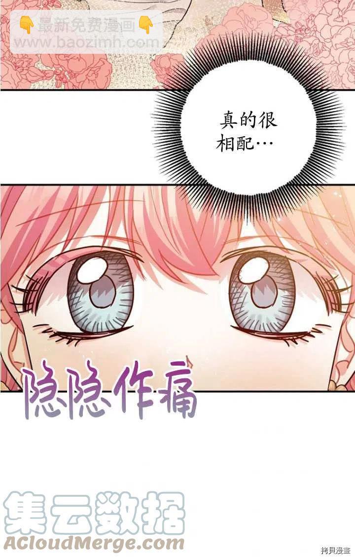 《暴君的精神安定剂》第33话 第5页