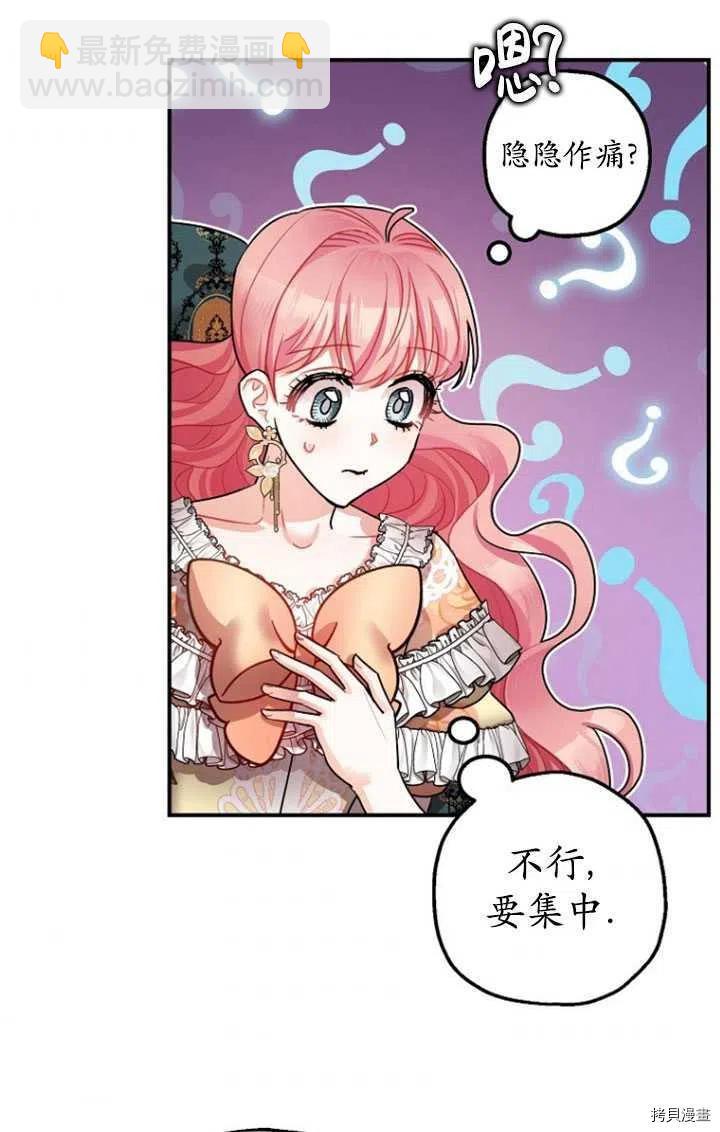 《暴君的精神安定剂》第33话 第6页