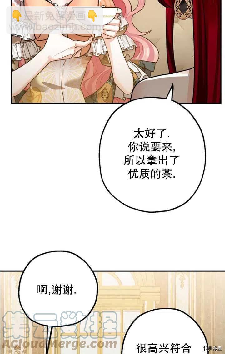 《暴君的精神安定剂》第33话 第9页
