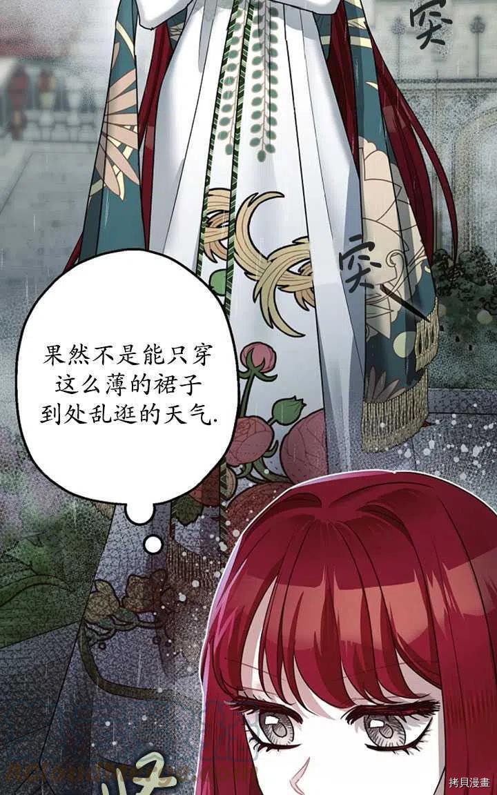 《暴君的精神安定剂》第36话 第10页