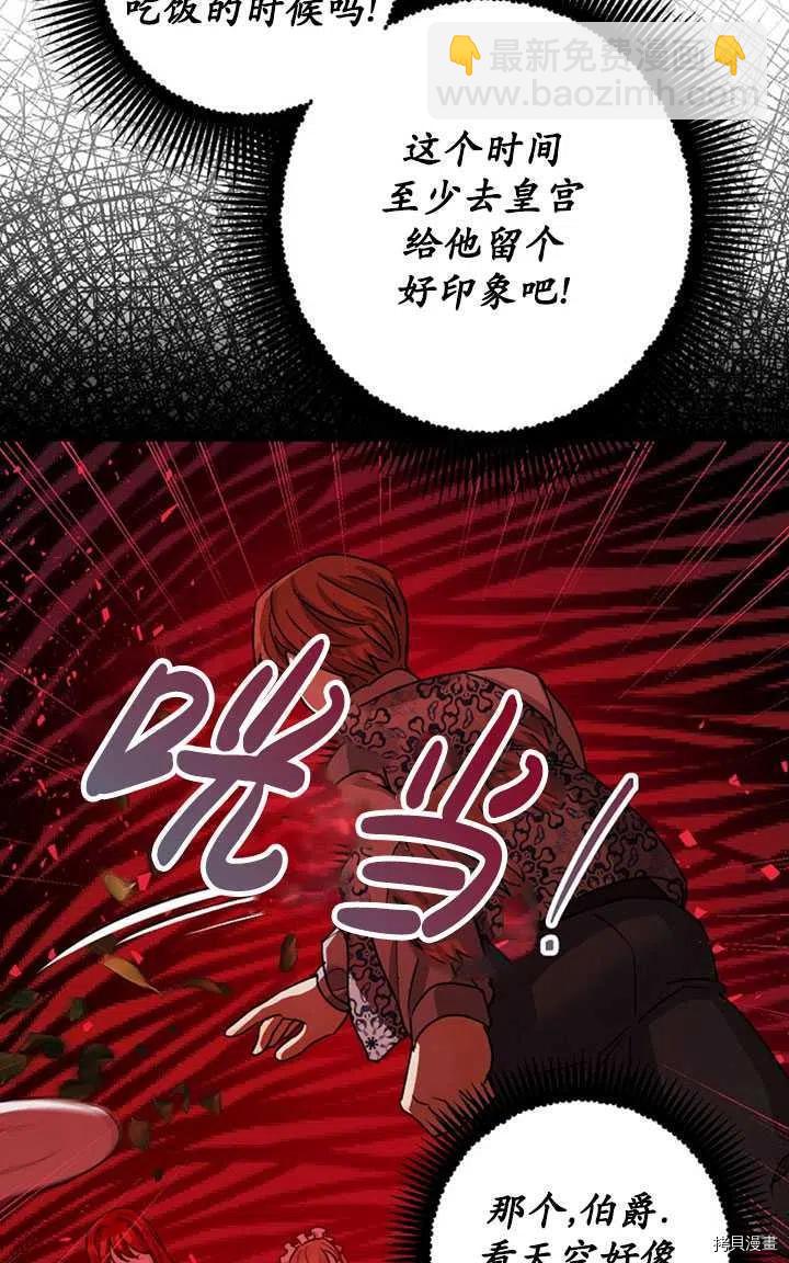 《暴君的精神安定剂》第36话 第12页