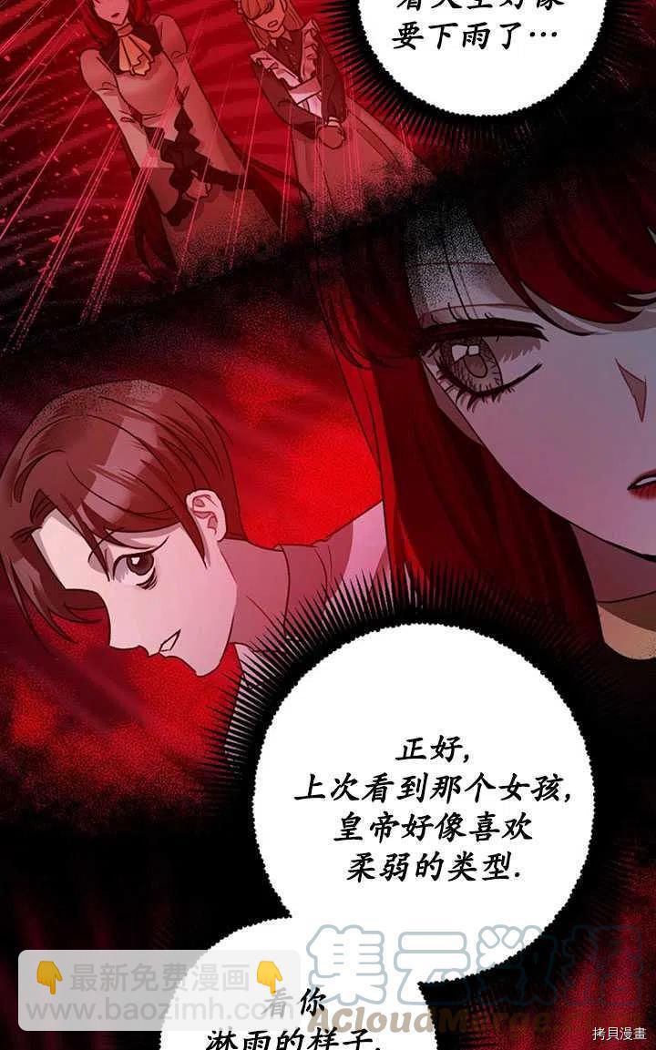 《暴君的精神安定剂》第36话 第13页
