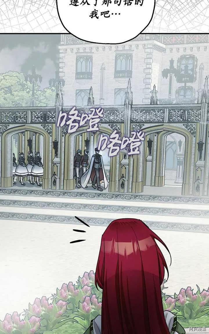 《暴君的精神安定剂》第36话 第15页