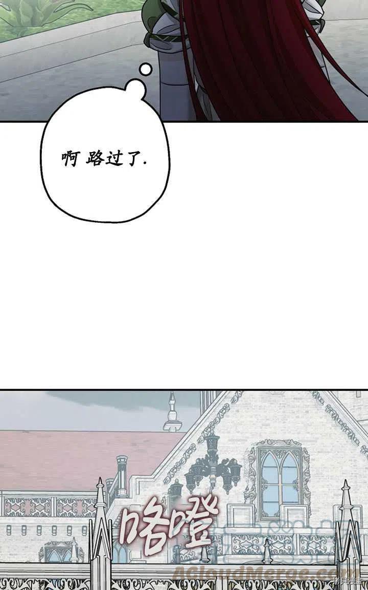 《暴君的精神安定剂》第36话 第16页