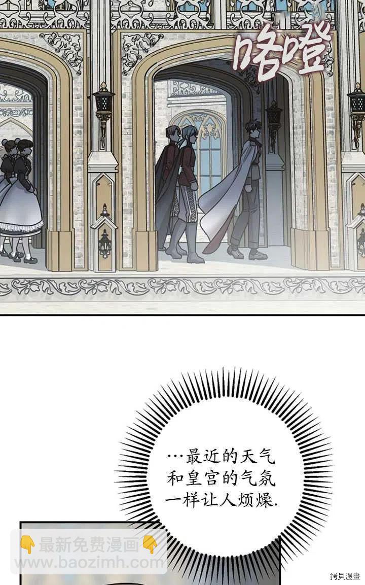 《暴君的精神安定剂》第36话 第17页