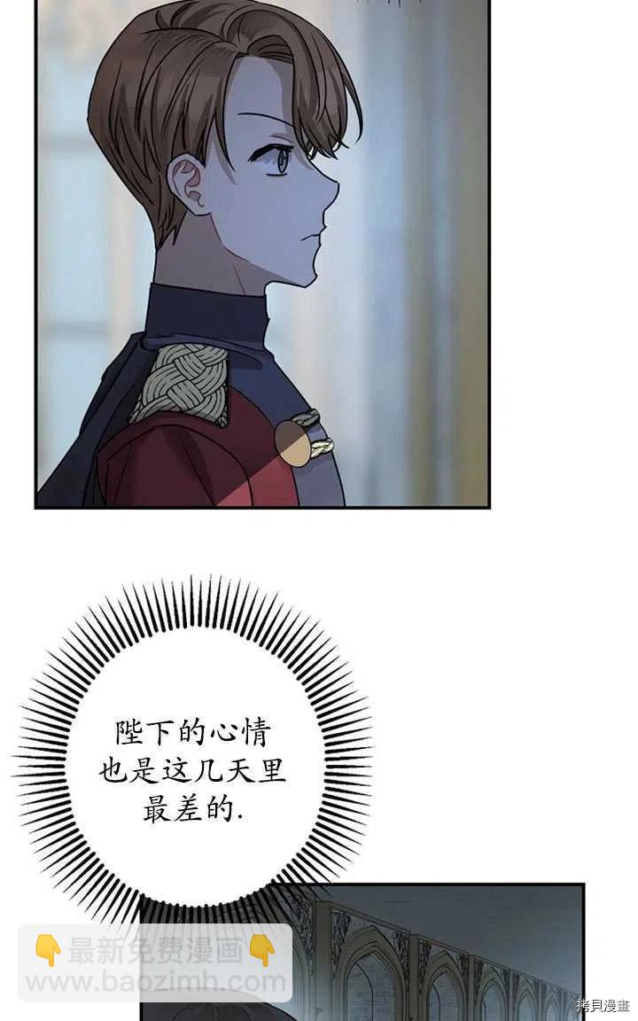 《暴君的精神安定剂》第36话 第18页